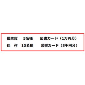 図書カード1万円分 他