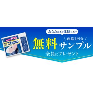 8x4MENデオドラントパテ無料サンプル