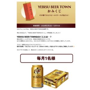 エビスビール 1ケース