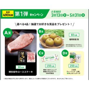 福岡の名産品、JAタウンギフトカード 他