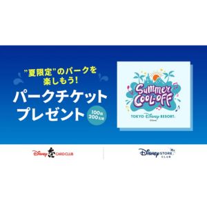東京ディズニーリゾート・パークチケット