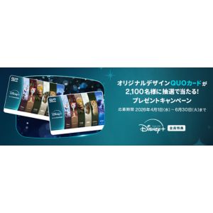 QUOカード 最大1万円分