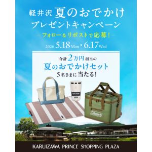 賞品画像：ソフトクーラーなど夏のおでかけファミリーセット