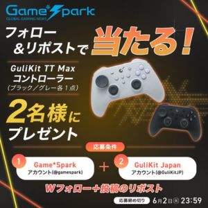 GuliKit TTMaxコントローラー - 無料懸賞 プレゼントキャンペーンなら