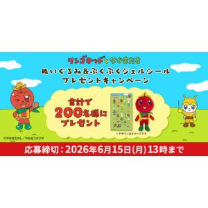 リンゴキッドぬいぐるみ&ぷくぷくジェルシール