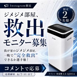 ライシン 除湿機LS-QJ01A