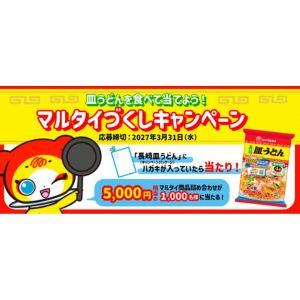 マルタイ商品詰め合わせ 5,000円相当