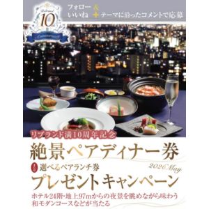 [札幌]和乃八窓庵 ペアディナー券 他