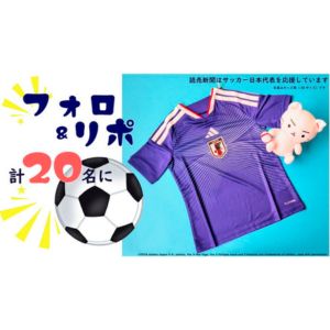 賞品画像：サッカー日本代表ユニフォーム親子セット