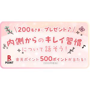 楽天ポイント500円分