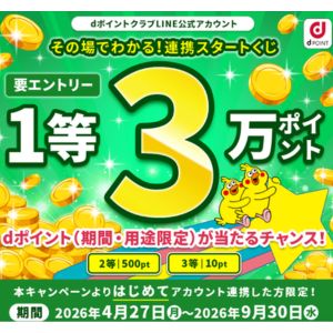 dポイント3万ポイント 他