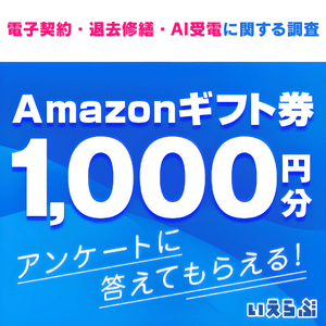 Amazonギフト券1,000円分