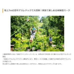 [三重]名阪アドベンチャーパーク ペア招待券