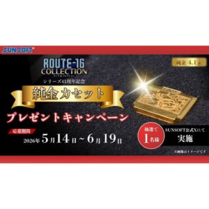 「ROUTE16 TURBO」純金カセット 他
