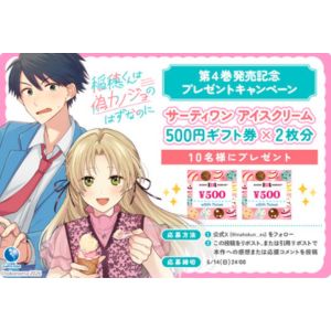 サーティワンギフト券1,000円分