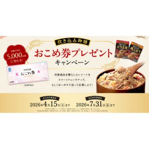全国共通おこめ券