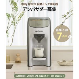 Baby Brezza 自動ミルク調乳器