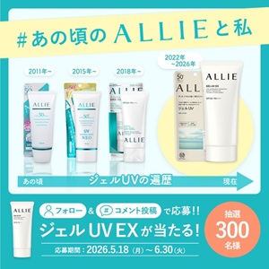ALLIE クロノビューティジェルUV