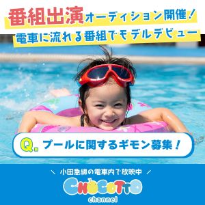 「CHOCOTTOchannel」出演
