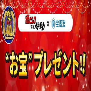 JCBギフトカード・タカラ焼酎ハイボール