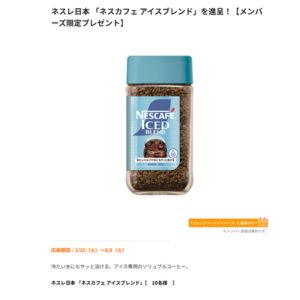 ネスカフェ アイスブレンド