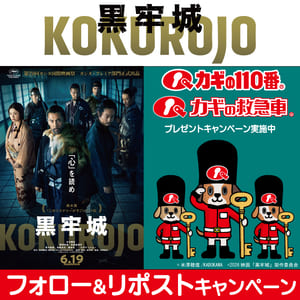 映画『黒牢城』劇場鑑賞券（ムビチケ）　他