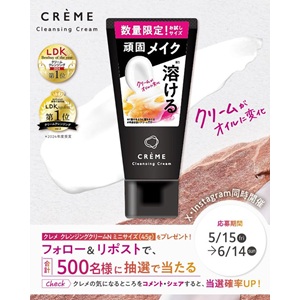 クレメ クレンジングクリーム ミニサイズ