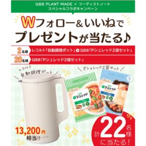 レコルト自動調理ポット＆QBB Pシュレッド2袋 他