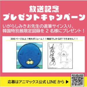 いがらしみきお先生直筆サイン入り ぼのぼの40周年特別展 in Seoul