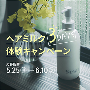 sunal ラメラエッセンスヘアミルク