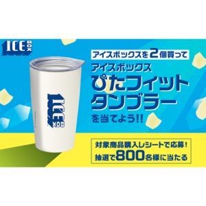 アイスボックス ぴたフィットタンブラー