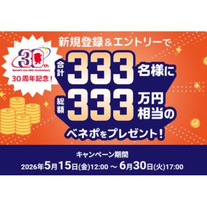 ベネフィットステーションポイント10万pt 他