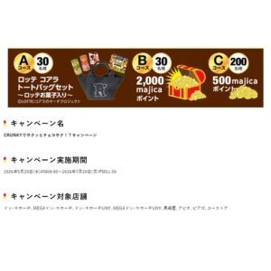 ロッテ コアラ トートバッグセット お菓子入り他