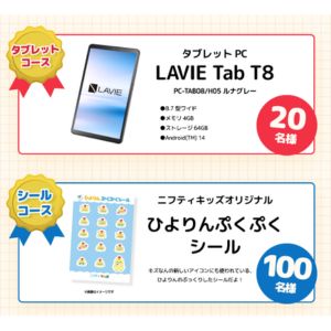 タブレット（LAVIE Tab T8） 他