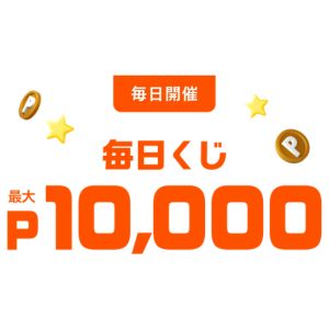 メルカリポイント最大1万円分