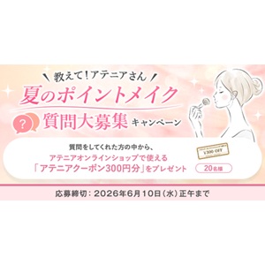 アテニアクーポン300円分