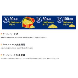 majicaポイント5,000円分 他