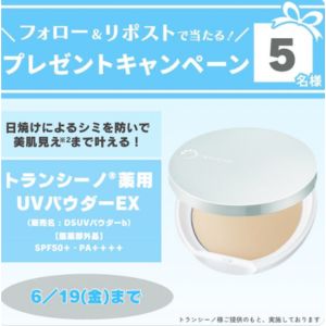 トランシーノ薬用UVパウダーEX