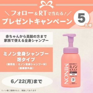 ミノン全身シャンプー 泡タイプ