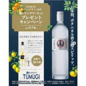 麹レモンサワーキット