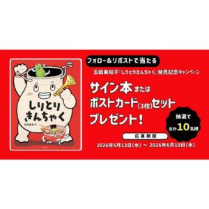 『しりとりきんちゃく』著者直筆サイン本 他