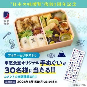車窓食堂オリジナル手ぬぐい