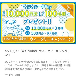 QUOカード1万円分 他