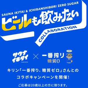 一番搾り糖質ゼロ、限定グッズ　他