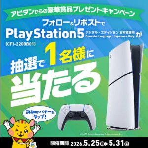 PlayStation5 デジタル・エディション