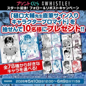 樋口大輔先生直筆サイン入りホイッスル！ブロマイド