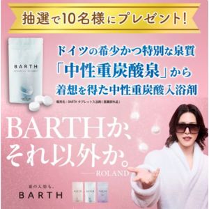 薬用BARTH 中性重炭酸入浴剤