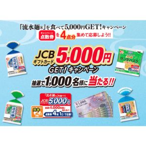 JCBギフトカード 5,000円分