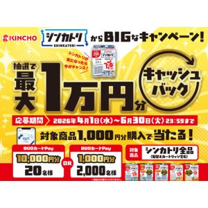QUOカードPay 最大1万円分