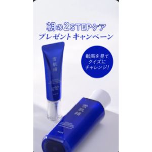 賞品画像：雪肌精 化粧水&UV乳液セット